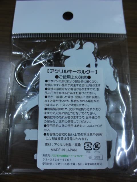 Amazon.co.jp: JRA 第64回 有馬記念 リスグラシュー アクリル